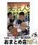 【中古】 笑芸人 vol．13 / 高田文夫責任編集 / 白夜書房 [大型本]【宅配便出荷】