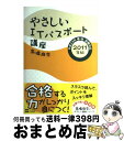 著者：高橋 麻奈出版社：ソフトバンククリエイティブサイズ：単行本ISBN-10：4797362650ISBN-13：9784797362657■通常24時間以内に出荷可能です。※繁忙期やセール等、ご注文数が多い日につきましては　発送まで72時間かかる場合があります。あらかじめご了承ください。■宅配便(送料398円)にて出荷致します。合計3980円以上は送料無料。■ただいま、オリジナルカレンダーをプレゼントしております。■送料無料の「もったいない本舗本店」もご利用ください。メール便送料無料です。■お急ぎの方は「もったいない本舗　お急ぎ便店」をご利用ください。最短翌日配送、手数料298円から■中古品ではございますが、良好なコンディションです。決済はクレジットカード等、各種決済方法がご利用可能です。■万が一品質に不備が有った場合は、返金対応。■クリーニング済み。■商品画像に「帯」が付いているものがありますが、中古品のため、実際の商品には付いていない場合がございます。■商品状態の表記につきまして・非常に良い：　　使用されてはいますが、　　非常にきれいな状態です。　　書き込みや線引きはありません。・良い：　　比較的綺麗な状態の商品です。　　ページやカバーに欠品はありません。　　文章を読むのに支障はありません。・可：　　文章が問題なく読める状態の商品です。　　マーカーやペンで書込があることがあります。　　商品の痛みがある場合があります。