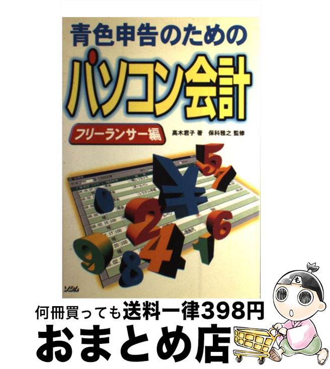 著者：高木 君子出版社：ソシムサイズ：単行本ISBN-10：4883370550ISBN-13：9784883370559■通常24時間以内に出荷可能です。※繁忙期やセール等、ご注文数が多い日につきましては　発送まで72時間かかる場合があります。あらかじめご了承ください。■宅配便(送料398円)にて出荷致します。合計3980円以上は送料無料。■ただいま、オリジナルカレンダーをプレゼントしております。■送料無料の「もったいない本舗本店」もご利用ください。メール便送料無料です。■お急ぎの方は「もったいない本舗　お急ぎ便店」をご利用ください。最短翌日配送、手数料298円から■中古品ではございますが、良好なコンディションです。決済はクレジットカード等、各種決済方法がご利用可能です。■万が一品質に不備が有った場合は、返金対応。■クリーニング済み。■商品画像に「帯」が付いているものがありますが、中古品のため、実際の商品には付いていない場合がございます。■商品状態の表記につきまして・非常に良い：　　使用されてはいますが、　　非常にきれいな状態です。　　書き込みや線引きはありません。・良い：　　比較的綺麗な状態の商品です。　　ページやカバーに欠品はありません。　　文章を読むのに支障はありません。・可：　　文章が問題なく読める状態の商品です。　　マーカーやペンで書込があることがあります。　　商品の痛みがある場合があります。