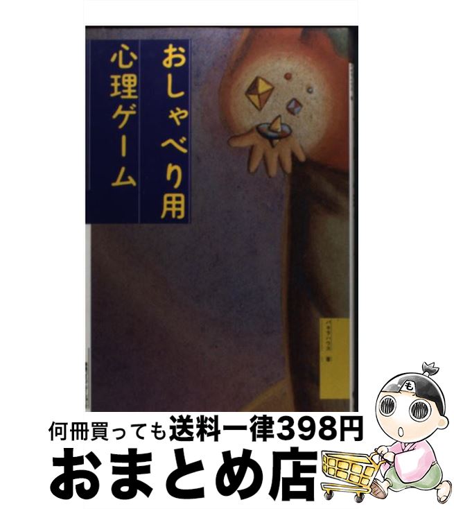 š ٤ѿ  / ѥϥ / ޥߥ˥ [ñ]ؽв١