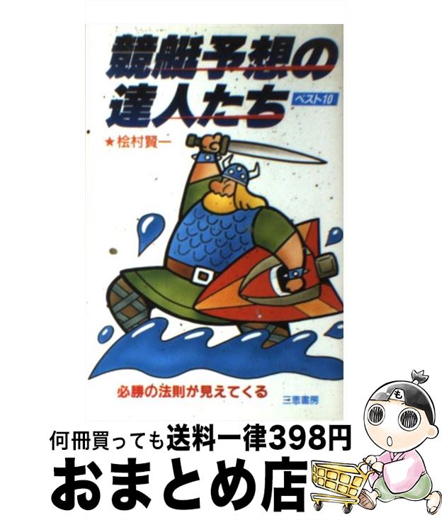 著者：檜村 賢一出版社：三恵書房サイズ：新書ISBN-10：4782902298ISBN-13：9784782902295■通常24時間以内に出荷可能です。※繁忙期やセール等、ご注文数が多い日につきましては　発送まで72時間かかる場合があります。あらかじめご了承ください。■宅配便(送料398円)にて出荷致します。合計3980円以上は送料無料。■ただいま、オリジナルカレンダーをプレゼントしております。■送料無料の「もったいない本舗本店」もご利用ください。メール便送料無料です。■お急ぎの方は「もったいない本舗　お急ぎ便店」をご利用ください。最短翌日配送、手数料298円から■中古品ではございますが、良好なコンディションです。決済はクレジットカード等、各種決済方法がご利用可能です。■万が一品質に不備が有った場合は、返金対応。■クリーニング済み。■商品画像に「帯」が付いているものがありますが、中古品のため、実際の商品には付いていない場合がございます。■商品状態の表記につきまして・非常に良い：　　使用されてはいますが、　　非常にきれいな状態です。　　書き込みや線引きはありません。・良い：　　比較的綺麗な状態の商品です。　　ページやカバーに欠品はありません。　　文章を読むのに支障はありません。・可：　　文章が問題なく読める状態の商品です。　　マーカーやペンで書込があることがあります。　　商品の痛みがある場合があります。