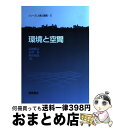 著者：高橋 鷹志出版社：朝倉書店サイズ：単行本ISBN-10：4254268513ISBN-13：9784254268515■通常24時間以内に出荷可能です。※繁忙期やセール等、ご注文数が多い日につきましては　発送まで72時間かかる場合があります。あらかじめご了承ください。■宅配便(送料398円)にて出荷致します。合計3980円以上は送料無料。■ただいま、オリジナルカレンダーをプレゼントしております。■送料無料の「もったいない本舗本店」もご利用ください。メール便送料無料です。■お急ぎの方は「もったいない本舗　お急ぎ便店」をご利用ください。最短翌日配送、手数料298円から■中古品ではございますが、良好なコンディションです。決済はクレジットカード等、各種決済方法がご利用可能です。■万が一品質に不備が有った場合は、返金対応。■クリーニング済み。■商品画像に「帯」が付いているものがありますが、中古品のため、実際の商品には付いていない場合がございます。■商品状態の表記につきまして・非常に良い：　　使用されてはいますが、　　非常にきれいな状態です。　　書き込みや線引きはありません。・良い：　　比較的綺麗な状態の商品です。　　ページやカバーに欠品はありません。　　文章を読むのに支障はありません。・可：　　文章が問題なく読める状態の商品です。　　マーカーやペンで書込があることがあります。　　商品の痛みがある場合があります。