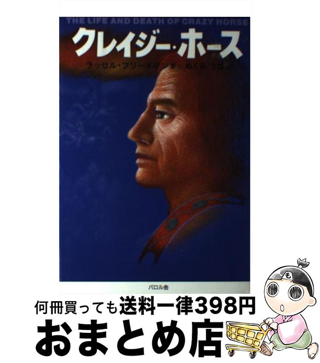 š 쥤ۡ / å롦ե꡼ɥޥ, ̤ , Russell Freedman / մ [ñ]ؽв١