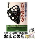 著者：加藤 正夫出版社：土屋書店サイズ：単行本ISBN-10：4806914126ISBN-13：9784806914129■こちらの商品もオススメです ● 三段の壁を破る基本定石 部分より全局で勝負する / 大竹 英雄 / 日本文芸社 [単行本] ● 三段の壁を破る基本手筋100 基礎を固め逆転力をつける / 大竹 英雄 / 日本文芸社 [単行本] ● 《方向感覚を磨く》ポケット布石100 / 日本棋院 / 日本棋院 [新書] ● 強くなる小目の定石 入段編 / 林 海峯 / 日本棋院 [新書] ● 定石の選択 碁盤を大きく使う / 大竹 英雄 / 土屋書店 [単行本] ● 基礎力のつく死活 / 林海峯 / 大泉書店 [新書] ● 消しと利かし / 山城 宏 / 日本棋院 [新書] ● 打込みとその攻防 / 武宮正樹 / 日本棋院 [単行本] ● 三段の壁を破るこの手、何目 囲碁・形勢判断が簡単にできる / 石田 芳夫 / 日本文芸社 [単行本] ● 三段の壁を破る定石選択の大局観 囲碁 / 大竹 英雄 / 日本文芸社 [単行本] ● 基本手筋100 / 武宮 正樹 / 筑摩書房 [単行本] ● 武宮流電撃上達法 / 武宮 正樹 / 棋苑図書 [単行本] ● 定石はずれ粉砕法 / 石田 芳夫 / 棋苑図書 [単行本] ● これだけできれば囲碁初段 初段・1・2級の問題 / 成美堂出版 / 成美堂出版 [文庫] ● 囲碁・実戦に強くなる定石の選び方 / 大竹 英雄 / 日本文芸社 [単行本] ■通常24時間以内に出荷可能です。※繁忙期やセール等、ご注文数が多い日につきましては　発送まで72時間かかる場合があります。あらかじめご了承ください。■宅配便(送料398円)にて出荷致します。合計3980円以上は送料無料。■ただいま、オリジナルカレンダーをプレゼントしております。■送料無料の「もったいない本舗本店」もご利用ください。メール便送料無料です。■お急ぎの方は「もったいない本舗　お急ぎ便店」をご利用ください。最短翌日配送、手数料298円から■中古品ではございますが、良好なコンディションです。決済はクレジットカード等、各種決済方法がご利用可能です。■万が一品質に不備が有った場合は、返金対応。■クリーニング済み。■商品画像に「帯」が付いているものがありますが、中古品のため、実際の商品には付いていない場合がございます。■商品状態の表記につきまして・非常に良い：　　使用されてはいますが、　　非常にきれいな状態です。　　書き込みや線引きはありません。・良い：　　比較的綺麗な状態の商品です。　　ページやカバーに欠品はありません。　　文章を読むのに支障はありません。・可：　　文章が問題なく読める状態の商品です。　　マーカーやペンで書込があることがあります。　　商品の痛みがある場合があります。