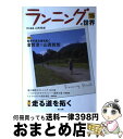 著者：山西哲郎出版社：創文企画サイズ：単行本ISBN-10：4864130361ISBN-13：9784864130363■通常24時間以内に出荷可能です。※繁忙期やセール等、ご注文数が多い日につきましては　発送まで72時間かかる場合があります。あらかじめご了承ください。■宅配便(送料398円)にて出荷致します。合計3980円以上は送料無料。■ただいま、オリジナルカレンダーをプレゼントしております。■送料無料の「もったいない本舗本店」もご利用ください。メール便送料無料です。■お急ぎの方は「もったいない本舗　お急ぎ便店」をご利用ください。最短翌日配送、手数料298円から■中古品ではございますが、良好なコンディションです。決済はクレジットカード等、各種決済方法がご利用可能です。■万が一品質に不備が有った場合は、返金対応。■クリーニング済み。■商品画像に「帯」が付いているものがありますが、中古品のため、実際の商品には付いていない場合がございます。■商品状態の表記につきまして・非常に良い：　　使用されてはいますが、　　非常にきれいな状態です。　　書き込みや線引きはありません。・良い：　　比較的綺麗な状態の商品です。　　ページやカバーに欠品はありません。　　文章を読むのに支障はありません。・可：　　文章が問題なく読める状態の商品です。　　マーカーやペンで書込があることがあります。　　商品の痛みがある場合があります。