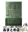 著者：立川 昭二出版社：日本評論社サイズ：単行本ISBN-10：4535584680ISBN-13：9784535584686■通常24時間以内に出荷可能です。※繁忙期やセール等、ご注文数が多い日につきましては　発送まで72時間かかる場合があります。あらかじめご了承ください。■宅配便(送料398円)にて出荷致します。合計3980円以上は送料無料。■ただいま、オリジナルカレンダーをプレゼントしております。■送料無料の「もったいない本舗本店」もご利用ください。メール便送料無料です。■お急ぎの方は「もったいない本舗　お急ぎ便店」をご利用ください。最短翌日配送、手数料298円から■中古品ではございますが、良好なコンディションです。決済はクレジットカード等、各種決済方法がご利用可能です。■万が一品質に不備が有った場合は、返金対応。■クリーニング済み。■商品画像に「帯」が付いているものがありますが、中古品のため、実際の商品には付いていない場合がございます。■商品状態の表記につきまして・非常に良い：　　使用されてはいますが、　　非常にきれいな状態です。　　書き込みや線引きはありません。・良い：　　比較的綺麗な状態の商品です。　　ページやカバーに欠品はありません。　　文章を読むのに支障はありません。・可：　　文章が問題なく読める状態の商品です。　　マーカーやペンで書込があることがあります。　　商品の痛みがある場合があります。