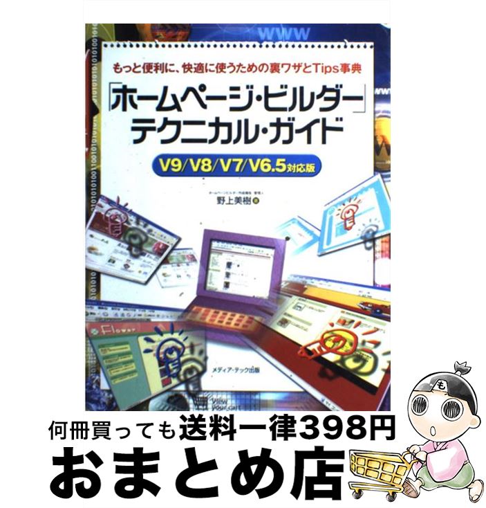 【中古】 「ホームページ・ビルダ