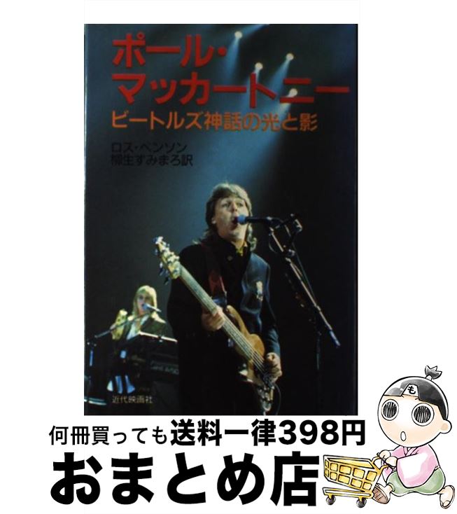 äʤޡޤȤŹ㤨֡š ݡ롦ޥåȥˡ ӡȥ륺äθȱ /  ٥󥽥, Ross Benson,  ߤޤ / ǲ [ñ]ؽв١ۡפβǤʤ845ߤˤʤޤ