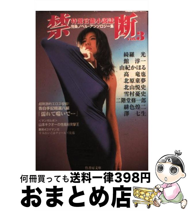 äʤޡޤȤŹ㤨֡š  ǽ vol3 /   / ݽ˼ [ʸ]ؽв١ۡפβǤʤ693ߤˤʤޤ