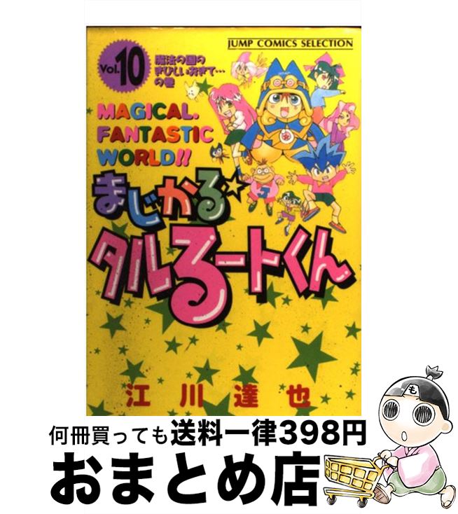 著者：江川 達也出版社：ホーム社サイズ：コミックISBN-10：4834215709ISBN-13：9784834215700■通常24時間以内に出荷可能です。※繁忙期やセール等、ご注文数が多い日につきましては　発送まで72時間かかる場合があります。あらかじめご了承ください。■宅配便(送料398円)にて出荷致します。合計3980円以上は送料無料。■ただいま、オリジナルカレンダーをプレゼントしております。■送料無料の「もったいない本舗本店」もご利用ください。メール便送料無料です。■お急ぎの方は「もったいない本舗　お急ぎ便店」をご利用ください。最短翌日配送、手数料298円から■中古品ではございますが、良好なコンディションです。決済はクレジットカード等、各種決済方法がご利用可能です。■万が一品質に不備が有った場合は、返金対応。■クリーニング済み。■商品画像に「帯」が付いているものがありますが、中古品のため、実際の商品には付いていない場合がございます。■商品状態の表記につきまして・非常に良い：　　使用されてはいますが、　　非常にきれいな状態です。　　書き込みや線引きはありません。・良い：　　比較的綺麗な状態の商品です。　　ページやカバーに欠品はありません。　　文章を読むのに支障はありません。・可：　　文章が問題なく読める状態の商品です。　　マーカーやペンで書込があることがあります。　　商品の痛みがある場合があります。