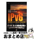 【中古】 IPv6 次世代インターネット・プロトコル / クリスチャン ウイテマ, 村井 純, 松島 栄樹, WIDEプロジェクトIPv6分科会, Christ...