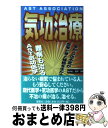 著者：鈴木 真明出版社：セント・コロンビア大学出版会サイズ：単行本ISBN-10：4795246173ISBN-13：9784795246171■こちらの商品もオススメです ● 幸せを招く陰陽術 / 石田 千尋 / マガジンハウス [単行本] ■通常24時間以内に出荷可能です。※繁忙期やセール等、ご注文数が多い日につきましては　発送まで72時間かかる場合があります。あらかじめご了承ください。■宅配便(送料398円)にて出荷致します。合計3980円以上は送料無料。■ただいま、オリジナルカレンダーをプレゼントしております。■送料無料の「もったいない本舗本店」もご利用ください。メール便送料無料です。■お急ぎの方は「もったいない本舗　お急ぎ便店」をご利用ください。最短翌日配送、手数料298円から■中古品ではございますが、良好なコンディションです。決済はクレジットカード等、各種決済方法がご利用可能です。■万が一品質に不備が有った場合は、返金対応。■クリーニング済み。■商品画像に「帯」が付いているものがありますが、中古品のため、実際の商品には付いていない場合がございます。■商品状態の表記につきまして・非常に良い：　　使用されてはいますが、　　非常にきれいな状態です。　　書き込みや線引きはありません。・良い：　　比較的綺麗な状態の商品です。　　ページやカバーに欠品はありません。　　文章を読むのに支障はありません。・可：　　文章が問題なく読める状態の商品です。　　マーカーやペンで書込があることがあります。　　商品の痛みがある場合があります。