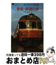 著者：山本 克彦出版社：三修社サイズ：単行本ISBN-10：4384064039ISBN-13：9784384064032■通常24時間以内に出荷可能です。※繁忙期やセール等、ご注文数が多い日につきましては　発送まで72時間かかる場合があります。あらかじめご了承ください。■宅配便(送料398円)にて出荷致します。合計3980円以上は送料無料。■ただいま、オリジナルカレンダーをプレゼントしております。■送料無料の「もったいない本舗本店」もご利用ください。メール便送料無料です。■お急ぎの方は「もったいない本舗　お急ぎ便店」をご利用ください。最短翌日配送、手数料298円から■中古品ではございますが、良好なコンディションです。決済はクレジットカード等、各種決済方法がご利用可能です。■万が一品質に不備が有った場合は、返金対応。■クリーニング済み。■商品画像に「帯」が付いているものがありますが、中古品のため、実際の商品には付いていない場合がございます。■商品状態の表記につきまして・非常に良い：　　使用されてはいますが、　　非常にきれいな状態です。　　書き込みや線引きはありません。・良い：　　比較的綺麗な状態の商品です。　　ページやカバーに欠品はありません。　　文章を読むのに支障はありません。・可：　　文章が問題なく読める状態の商品です。　　マーカーやペンで書込があることがあります。　　商品の痛みがある場合があります。