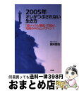 著者：鈴木 啓功出版社：三五館サイズ：単行本ISBN-10：4883202720ISBN-13：9784883202720■通常24時間以内に出荷可能です。※繁忙期やセール等、ご注文数が多い日につきましては　発送まで72時間かかる場合があります。あらかじめご了承ください。■宅配便(送料398円)にて出荷致します。合計3980円以上は送料無料。■ただいま、オリジナルカレンダーをプレゼントしております。■送料無料の「もったいない本舗本店」もご利用ください。メール便送料無料です。■お急ぎの方は「もったいない本舗　お急ぎ便店」をご利用ください。最短翌日配送、手数料298円から■中古品ではございますが、良好なコンディションです。決済はクレジットカード等、各種決済方法がご利用可能です。■万が一品質に不備が有った場合は、返金対応。■クリーニング済み。■商品画像に「帯」が付いているものがありますが、中古品のため、実際の商品には付いていない場合がございます。■商品状態の表記につきまして・非常に良い：　　使用されてはいますが、　　非常にきれいな状態です。　　書き込みや線引きはありません。・良い：　　比較的綺麗な状態の商品です。　　ページやカバーに欠品はありません。　　文章を読むのに支障はありません。・可：　　文章が問題なく読める状態の商品です。　　マーカーやペンで書込があることがあります。　　商品の痛みがある場合があります。