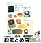 【中古】 たかこさんのクイックブレッド＆ケーキ 蒸しパン・マフィン・スコーン・クッキーetc．粉好 / 稲田 多佳子 / 毎日コミュニケーション [単行本（ソフトカバー）]【宅配便出荷】