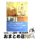 著者：森永 よし子, 造事務所出版社：パルコサイズ：単行本ISBN-10：4891946172ISBN-13：9784891946173■こちらの商品もオススメです ● ワイヤー小物 / 森永 よし子 / KADOKAWA(角川マガジンズ) [ペーパーバック] ● 暮らしの中で楽しむワイヤー雑貨のつくり方 / 森永 よし子 / 河出書房新社 [単行本] ● ワイヤーでつくる雑貨 原寸大の型紙付き / 森永 よし子 / 河出書房新社 [大型本] ● Myアクセサリーbook / 中村 恵美, 造事務所 / パルコ [単行本] ● ワイヤー雑貨book Wire　work　book / 森永 よし子, 造事務所 / パルコ [単行本] ● ワイヤーワークス ペンチ1本でかんたん手作り / 森永 よし子 / 河出書房新社 [単行本] ■通常24時間以内に出荷可能です。※繁忙期やセール等、ご注文数が多い日につきましては　発送まで72時間かかる場合があります。あらかじめご了承ください。■宅配便(送料398円)にて出荷致します。合計3980円以上は送料無料。■ただいま、オリジナルカレンダーをプレゼントしております。■送料無料の「もったいない本舗本店」もご利用ください。メール便送料無料です。■お急ぎの方は「もったいない本舗　お急ぎ便店」をご利用ください。最短翌日配送、手数料298円から■中古品ではございますが、良好なコンディションです。決済はクレジットカード等、各種決済方法がご利用可能です。■万が一品質に不備が有った場合は、返金対応。■クリーニング済み。■商品画像に「帯」が付いているものがありますが、中古品のため、実際の商品には付いていない場合がございます。■商品状態の表記につきまして・非常に良い：　　使用されてはいますが、　　非常にきれいな状態です。　　書き込みや線引きはありません。・良い：　　比較的綺麗な状態の商品です。　　ページやカバーに欠品はありません。　　文章を読むのに支障はありません。・可：　　文章が問題なく読める状態の商品です。　　マーカーやペンで書込があることがあります。　　商品の痛みがある場合があります。