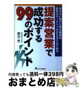 著者：熊谷 豊出版社：ジェイ・インターナショナルサイズ：単行本ISBN-10：4871904997ISBN-13：9784871904995■通常24時間以内に出荷可能です。※繁忙期やセール等、ご注文数が多い日につきましては　発送まで72時間かかる場合があります。あらかじめご了承ください。■宅配便(送料398円)にて出荷致します。合計3980円以上は送料無料。■ただいま、オリジナルカレンダーをプレゼントしております。■送料無料の「もったいない本舗本店」もご利用ください。メール便送料無料です。■お急ぎの方は「もったいない本舗　お急ぎ便店」をご利用ください。最短翌日配送、手数料298円から■中古品ではございますが、良好なコンディションです。決済はクレジットカード等、各種決済方法がご利用可能です。■万が一品質に不備が有った場合は、返金対応。■クリーニング済み。■商品画像に「帯」が付いているものがありますが、中古品のため、実際の商品には付いていない場合がございます。■商品状態の表記につきまして・非常に良い：　　使用されてはいますが、　　非常にきれいな状態です。　　書き込みや線引きはありません。・良い：　　比較的綺麗な状態の商品です。　　ページやカバーに欠品はありません。　　文章を読むのに支障はありません。・可：　　文章が問題なく読める状態の商品です。　　マーカーやペンで書込があることがあります。　　商品の痛みがある場合があります。