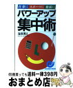 【中古】 はじめて読む原価計算の本 面倒なコスト計算も しくみと手順を知れば誰でもわか / 城戸 宏之, 粕谷 和生 / 日本実業出版社 単行本 【宅配便出荷】