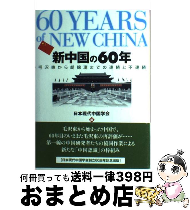 š 60ǯ 줫նޤǤϢ³Ϣ³ / ܸز / ڼ [ñ]ؽв١