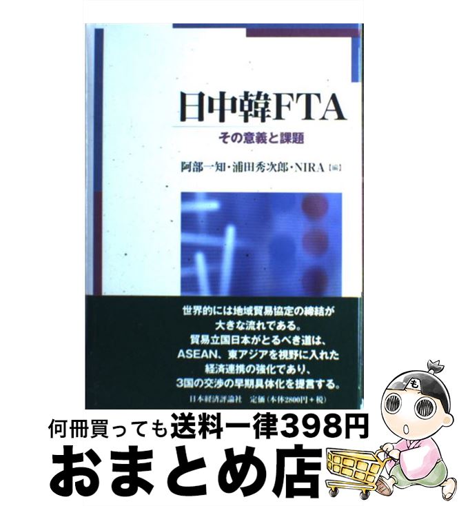 äʤޡޤȤŹ㤨֡š FTA ΰյȲ /  , NIRA(縦泫ȯ,  Ϻ / ܷкɾ [ñ]ؽв١ۡפβǤʤ343ߤˤʤޤ