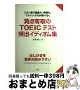 著者：市橋 敬三出版社：南雲堂サイズ：単行本ISBN-10：4523264376ISBN-13：9784523264378■通常24時間以内に出荷可能です。※繁忙期やセール等、ご注文数が多い日につきましては　発送まで72時間かかる場合があります。あらかじめご了承ください。■宅配便(送料398円)にて出荷致します。合計3980円以上は送料無料。■ただいま、オリジナルカレンダーをプレゼントしております。■送料無料の「もったいない本舗本店」もご利用ください。メール便送料無料です。■お急ぎの方は「もったいない本舗　お急ぎ便店」をご利用ください。最短翌日配送、手数料298円から■中古品ではございますが、良好なコンディションです。決済はクレジットカード等、各種決済方法がご利用可能です。■万が一品質に不備が有った場合は、返金対応。■クリーニング済み。■商品画像に「帯」が付いているものがありますが、中古品のため、実際の商品には付いていない場合がございます。■商品状態の表記につきまして・非常に良い：　　使用されてはいますが、　　非常にきれいな状態です。　　書き込みや線引きはありません。・良い：　　比較的綺麗な状態の商品です。　　ページやカバーに欠品はありません。　　文章を読むのに支障はありません。・可：　　文章が問題なく読める状態の商品です。　　マーカーやペンで書込があることがあります。　　商品の痛みがある場合があります。