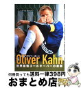 【中古】 Oliver　Kahn 世界最強ゴールキーパーの素顔