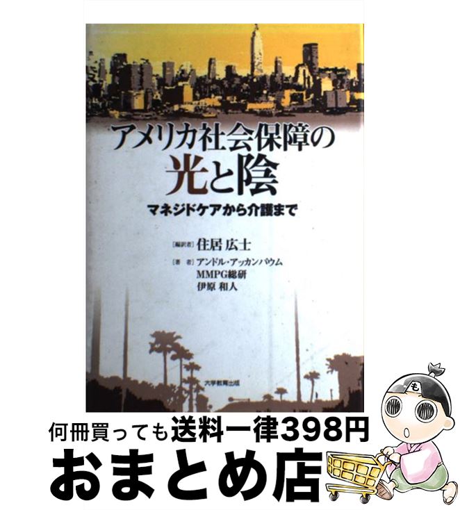 著者：アンドル アッカンバウム, 住居 広士出版社：大学教育出版サイズ：単行本ISBN-10：488730370XISBN-13：9784887303706■通常24時間以内に出荷可能です。※繁忙期やセール等、ご注文数が多い日につきましては　発送まで72時間かかる場合があります。あらかじめご了承ください。■宅配便(送料398円)にて出荷致します。合計3980円以上は送料無料。■ただいま、オリジナルカレンダーをプレゼントしております。■送料無料の「もったいない本舗本店」もご利用ください。メール便送料無料です。■お急ぎの方は「もったいない本舗　お急ぎ便店」をご利用ください。最短翌日配送、手数料298円から■中古品ではございますが、良好なコンディションです。決済はクレジットカード等、各種決済方法がご利用可能です。■万が一品質に不備が有った場合は、返金対応。■クリーニング済み。■商品画像に「帯」が付いているものがありますが、中古品のため、実際の商品には付いていない場合がございます。■商品状態の表記につきまして・非常に良い：　　使用されてはいますが、　　非常にきれいな状態です。　　書き込みや線引きはありません。・良い：　　比較的綺麗な状態の商品です。　　ページやカバーに欠品はありません。　　文章を読むのに支障はありません。・可：　　文章が問題なく読める状態の商品です。　　マーカーやペンで書込があることがあります。　　商品の痛みがある場合があります。