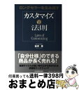 著者：富澤 豊出版社：日本実業出版社サイズ：単行本（ソフトカバー）ISBN-10：4534044453ISBN-13：9784534044457■こちらの商品もオススメです ● カバン・モノ モノ・スタイルカバン・モノ no．7 / ワールドフォトプレス / ワールドフォトプレス [ムック] ● 鞄complete デザインとクオリティで選ぶ世界の一流バッグ300 / 編集部 / 学習研究社 [大型本] ■通常24時間以内に出荷可能です。※繁忙期やセール等、ご注文数が多い日につきましては　発送まで72時間かかる場合があります。あらかじめご了承ください。■宅配便(送料398円)にて出荷致します。合計3980円以上は送料無料。■ただいま、オリジナルカレンダーをプレゼントしております。■送料無料の「もったいない本舗本店」もご利用ください。メール便送料無料です。■お急ぎの方は「もったいない本舗　お急ぎ便店」をご利用ください。最短翌日配送、手数料298円から■中古品ではございますが、良好なコンディションです。決済はクレジットカード等、各種決済方法がご利用可能です。■万が一品質に不備が有った場合は、返金対応。■クリーニング済み。■商品画像に「帯」が付いているものがありますが、中古品のため、実際の商品には付いていない場合がございます。■商品状態の表記につきまして・非常に良い：　　使用されてはいますが、　　非常にきれいな状態です。　　書き込みや線引きはありません。・良い：　　比較的綺麗な状態の商品です。　　ページやカバーに欠品はありません。　　文章を読むのに支障はありません。・可：　　文章が問題なく読める状態の商品です。　　マーカーやペンで書込があることがあります。　　商品の痛みがある場合があります。