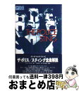 【中古】 ザ・ポリス/スティング全曲解説 / クリス ウェルチ, 中川 五郎, Chris Welch, 丸山 京子 / シンコーミュージック [ペーパーバック...