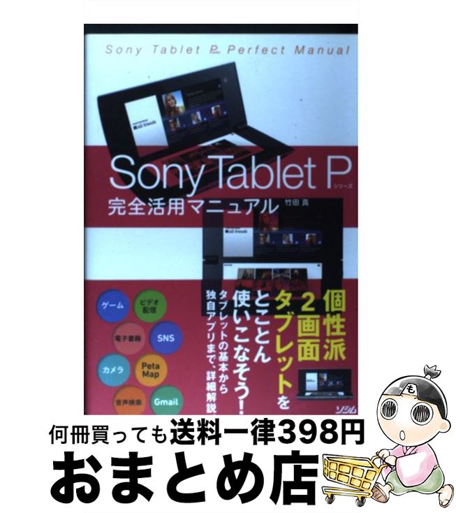 š SonyTabletP꡼ѥޥ˥奢 /   /  [ñ]ؽв١