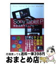 yÁz Sony@Tablet@PV[YSp}jA / |c ^ / \V [̑]yz֏oׁz