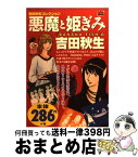 【中古】 吉田秋生コレクション：悪魔と姫ぎみ / 吉田 秋生 / 小学館 [ムック]【宅配便出荷】