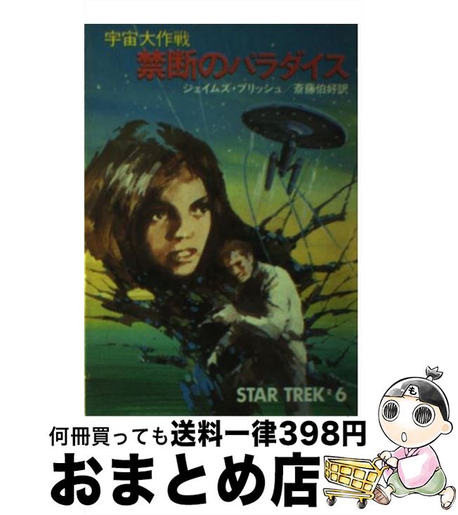 【中古】 禁断のパラダイス 宇宙大