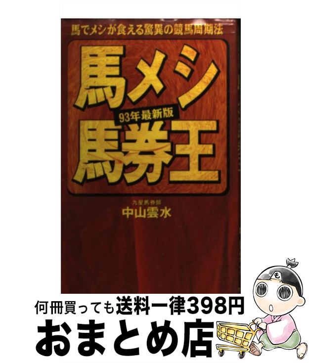 著者：中山 雲水出版社：太田出版サイズ：単行本ISBN-10：4872331079ISBN-13：9784872331073■通常24時間以内に出荷可能です。※繁忙期やセール等、ご注文数が多い日につきましては　発送まで72時間かかる場合があります。あらかじめご了承ください。■宅配便(送料398円)にて出荷致します。合計3980円以上は送料無料。■ただいま、オリジナルカレンダーをプレゼントしております。■送料無料の「もったいない本舗本店」もご利用ください。メール便送料無料です。■お急ぎの方は「もったいない本舗　お急ぎ便店」をご利用ください。最短翌日配送、手数料298円から■中古品ではございますが、良好なコンディションです。決済はクレジットカード等、各種決済方法がご利用可能です。■万が一品質に不備が有った場合は、返金対応。■クリーニング済み。■商品画像に「帯」が付いているものがありますが、中古品のため、実際の商品には付いていない場合がございます。■商品状態の表記につきまして・非常に良い：　　使用されてはいますが、　　非常にきれいな状態です。　　書き込みや線引きはありません。・良い：　　比較的綺麗な状態の商品です。　　ページやカバーに欠品はありません。　　文章を読むのに支障はありません。・可：　　文章が問題なく読める状態の商品です。　　マーカーやペンで書込があることがあります。　　商品の痛みがある場合があります。