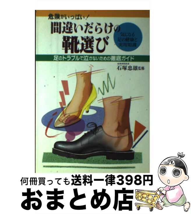 代引不可 間違いだらけの靴選び 危険がいっぱい 大泉書店 大泉書店 単行本 宅配便出荷 信頼 Www Ejournal Uncen Ac Id