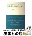 【中古】 あなたがペットの安楽死を決断するとき / リンダ ピーターソン, Linda M. Peterson, 大田 仁美 / ジュリアンパブリッシング [単...