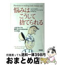 著者：ゲイル リンデンフィールド, Gael Lindenfield, 水戸 尚子出版社：KADOKAWA(中経出版)サイズ：単行本ISBN-10：4806118923ISBN-13：9784806118923■通常24時間以内に出荷可能です。※繁忙期やセール等、ご注文数が多い日につきましては　発送まで72時間かかる場合があります。あらかじめご了承ください。■宅配便(送料398円)にて出荷致します。合計3980円以上は送料無料。■ただいま、オリジナルカレンダーをプレゼントしております。■送料無料の「もったいない本舗本店」もご利用ください。メール便送料無料です。■お急ぎの方は「もったいない本舗　お急ぎ便店」をご利用ください。最短翌日配送、手数料298円から■中古品ではございますが、良好なコンディションです。決済はクレジットカード等、各種決済方法がご利用可能です。■万が一品質に不備が有った場合は、返金対応。■クリーニング済み。■商品画像に「帯」が付いているものがありますが、中古品のため、実際の商品には付いていない場合がございます。■商品状態の表記につきまして・非常に良い：　　使用されてはいますが、　　非常にきれいな状態です。　　書き込みや線引きはありません。・良い：　　比較的綺麗な状態の商品です。　　ページやカバーに欠品はありません。　　文章を読むのに支障はありません。・可：　　文章が問題なく読める状態の商品です。　　マーカーやペンで書込があることがあります。　　商品の痛みがある場合があります。