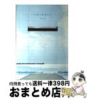 【中古】 天国の郵便ポスト / 折原 みと / 講談社 [単行本]【宅配便出荷】