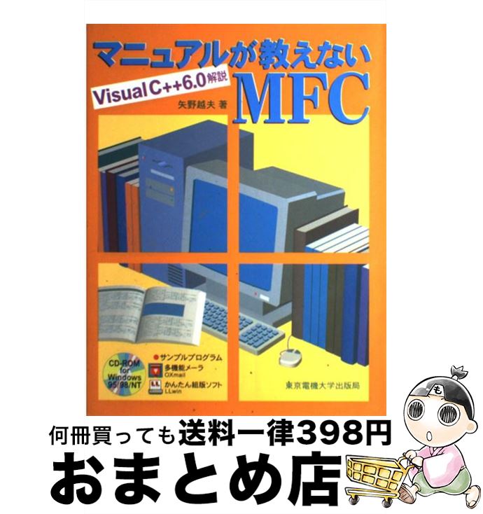 š ޥ˥奢뤬ʤMFC VisualCܡ60  /   / ŵؽǶ [ñ]ؽв١