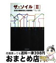 著者：藤井　衛出版社：建築技術サイズ：単行本ISBN-10：4767700965ISBN-13：9784767700960■こちらの商品もオススメです ● ザ・ソイル 建築家のための土質と基礎 / 藤井 衛, 真島 正人, 若命 善雄 / 建築技術 [単行本] ■通常24時間以内に出荷可能です。※繁忙期やセール等、ご注文数が多い日につきましては　発送まで72時間かかる場合があります。あらかじめご了承ください。■宅配便(送料398円)にて出荷致します。合計3980円以上は送料無料。■ただいま、オリジナルカレンダーをプレゼントしております。■送料無料の「もったいない本舗本店」もご利用ください。メール便送料無料です。■お急ぎの方は「もったいない本舗　お急ぎ便店」をご利用ください。最短翌日配送、手数料298円から■中古品ではございますが、良好なコンディションです。決済はクレジットカード等、各種決済方法がご利用可能です。■万が一品質に不備が有った場合は、返金対応。■クリーニング済み。■商品画像に「帯」が付いているものがありますが、中古品のため、実際の商品には付いていない場合がございます。■商品状態の表記につきまして・非常に良い：　　使用されてはいますが、　　非常にきれいな状態です。　　書き込みや線引きはありません。・良い：　　比較的綺麗な状態の商品です。　　ページやカバーに欠品はありません。　　文章を読むのに支障はありません。・可：　　文章が問題なく読める状態の商品です。　　マーカーやペンで書込があることがあります。　　商品の痛みがある場合があります。