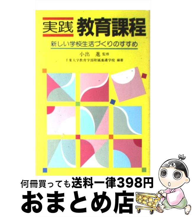 著者：千葉大学教育学部附属養護学校出版社：Gakkenサイズ：単行本ISBN-10：4051024385ISBN-13：9784051024383■通常24時間以内に出荷可能です。※繁忙期やセール等、ご注文数が多い日につきましては　発送まで72時間かかる場合があります。あらかじめご了承ください。■宅配便(送料398円)にて出荷致します。合計3980円以上は送料無料。■ただいま、オリジナルカレンダーをプレゼントしております。■送料無料の「もったいない本舗本店」もご利用ください。メール便送料無料です。■お急ぎの方は「もったいない本舗　お急ぎ便店」をご利用ください。最短翌日配送、手数料298円から■中古品ではございますが、良好なコンディションです。決済はクレジットカード等、各種決済方法がご利用可能です。■万が一品質に不備が有った場合は、返金対応。■クリーニング済み。■商品画像に「帯」が付いているものがありますが、中古品のため、実際の商品には付いていない場合がございます。■商品状態の表記につきまして・非常に良い：　　使用されてはいますが、　　非常にきれいな状態です。　　書き込みや線引きはありません。・良い：　　比較的綺麗な状態の商品です。　　ページやカバーに欠品はありません。　　文章を読むのに支障はありません。・可：　　文章が問題なく読める状態の商品です。　　マーカーやペンで書込があることがあります。　　商品の痛みがある場合があります。