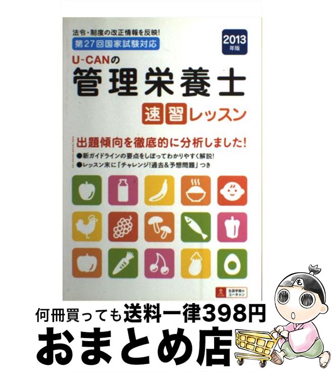 š UCANδܻ®å 2013ǯ / 桼ܻλ / U-CAN [ñܡʥեȥС]ؽв١