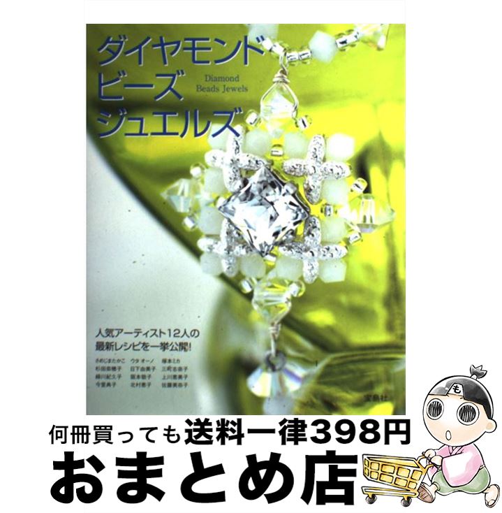 著者：宝島社出版社：宝島社サイズ：その他ISBN-10：4796646930ISBN-13：9784796646932■通常24時間以内に出荷可能です。※繁忙期やセール等、ご注文数が多い日につきましては　発送まで72時間かかる場合があります。あらかじめご了承ください。■宅配便(送料398円)にて出荷致します。合計3980円以上は送料無料。■ただいま、オリジナルカレンダーをプレゼントしております。■送料無料の「もったいない本舗本店」もご利用ください。メール便送料無料です。■お急ぎの方は「もったいない本舗　お急ぎ便店」をご利用ください。最短翌日配送、手数料298円から■中古品ではございますが、良好なコンディションです。決済はクレジットカード等、各種決済方法がご利用可能です。■万が一品質に不備が有った場合は、返金対応。■クリーニング済み。■商品画像に「帯」が付いているものがありますが、中古品のため、実際の商品には付いていない場合がございます。■商品状態の表記につきまして・非常に良い：　　使用されてはいますが、　　非常にきれいな状態です。　　書き込みや線引きはありません。・良い：　　比較的綺麗な状態の商品です。　　ページやカバーに欠品はありません。　　文章を読むのに支障はありません。・可：　　文章が問題なく読める状態の商品です。　　マーカーやペンで書込があることがあります。　　商品の痛みがある場合があります。