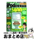 【中古】 iPodで覚える日常英会話 場