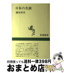 【中古】 大旱魃 トゥルカナ日記 / 伊谷純一郎 / 新潮社 [単行本]【宅配便出荷】