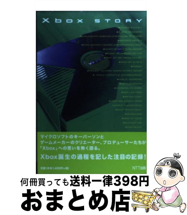 【中古】 Xbox　story / NTT出版 / NTT出版 [単行本（ソフトカバー）]【宅配便出荷】