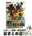 【中古】 モンスターファームDS2甦る！マスターブリーダー伝説ザ コンプリートガイド Nintendo DS / デンゲキニンテンドーDS編集部 / アスキー 単行本 【宅配便出荷】