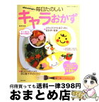 【中古】 akinoichigoの毎日たのしいキャラおかず / 稲熊 由夏 / 主婦と生活社 [ムック]【宅配便出荷】