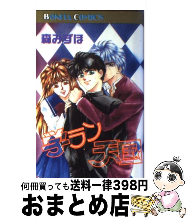 【中古】 学ラン天国 / 森 みずほ / 秋田書店 [新書]【宅配便出荷】