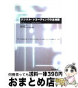 【中古】 デジタル・レコーディングの全知識　改訂版 本格派を目指すキミに！ / クラウディアス ブルース, サウンド&レコーディングマガジン, Claudius Brue / [ペーパーバック]【宅配便出荷】